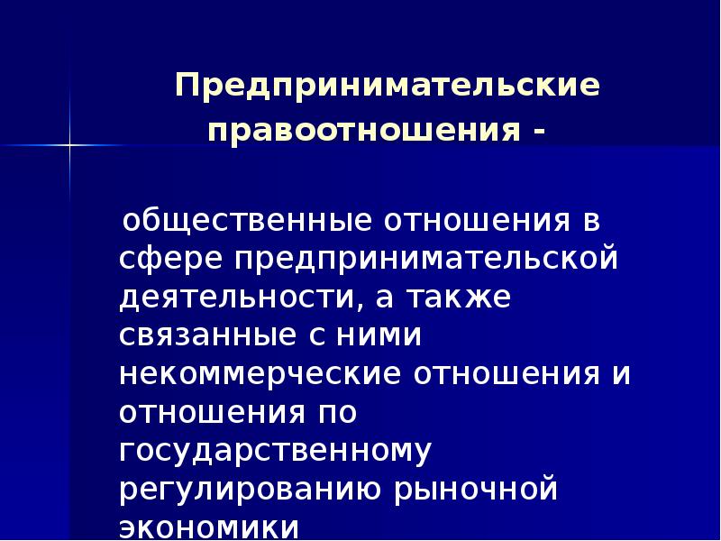 Правовые основы предпринимательской деятельности презентация