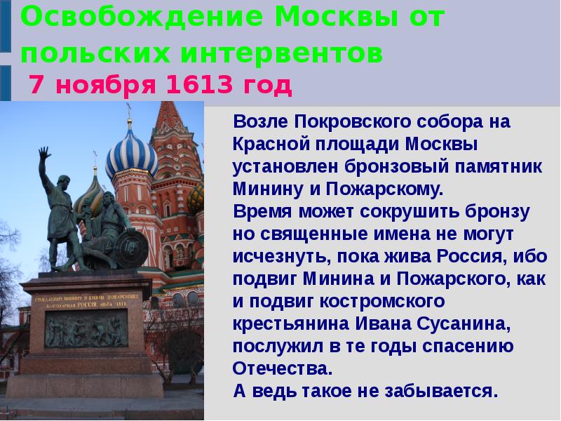 Освобождение москвы от интервенции