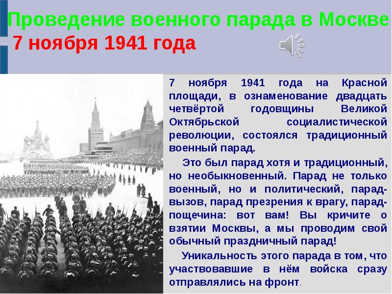 Речь 7 ноября. День воинской славы парад 7 ноября 1941 года в Москве на красной площади. Парад Победы 7 ноября 1941 года. День воинской славы 7 ноября 1941. День проведения военного парада на красной площади в 1941.