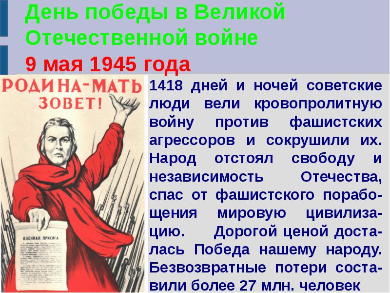 Память поколений дни воинской славы россии презентация 10 класс