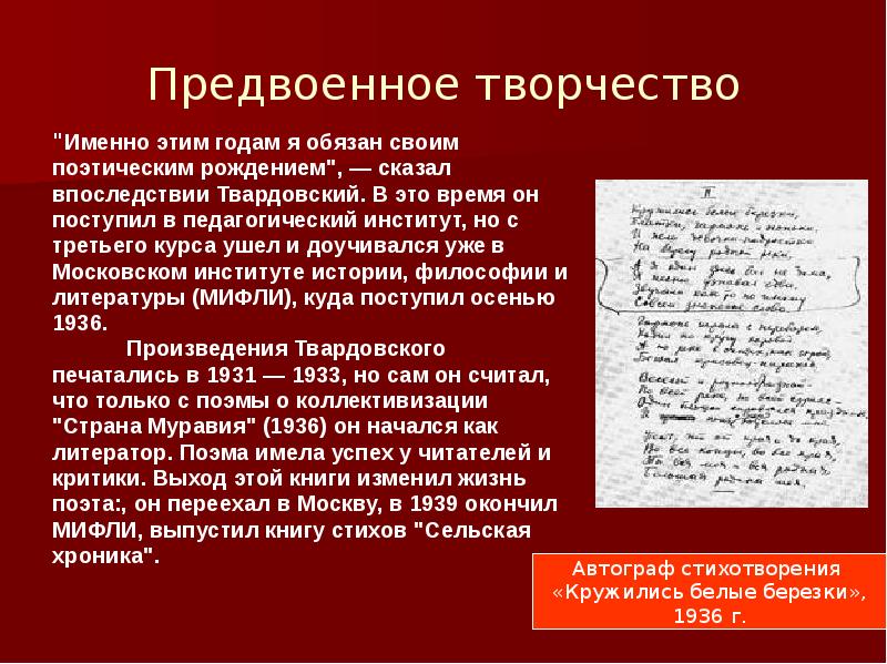 Основные темы творчества твардовского. Впоследствии рассказать. Сообщение о творчестве Твардовского 7 класс со стихом.