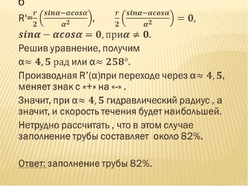 Задачи на производную проект