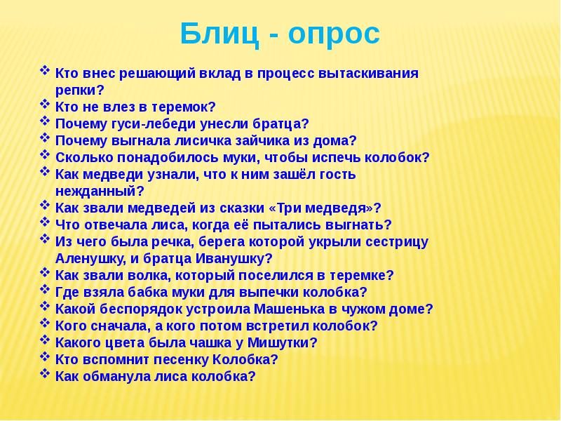 Викторина в гостях у сказки 1 класс презентация