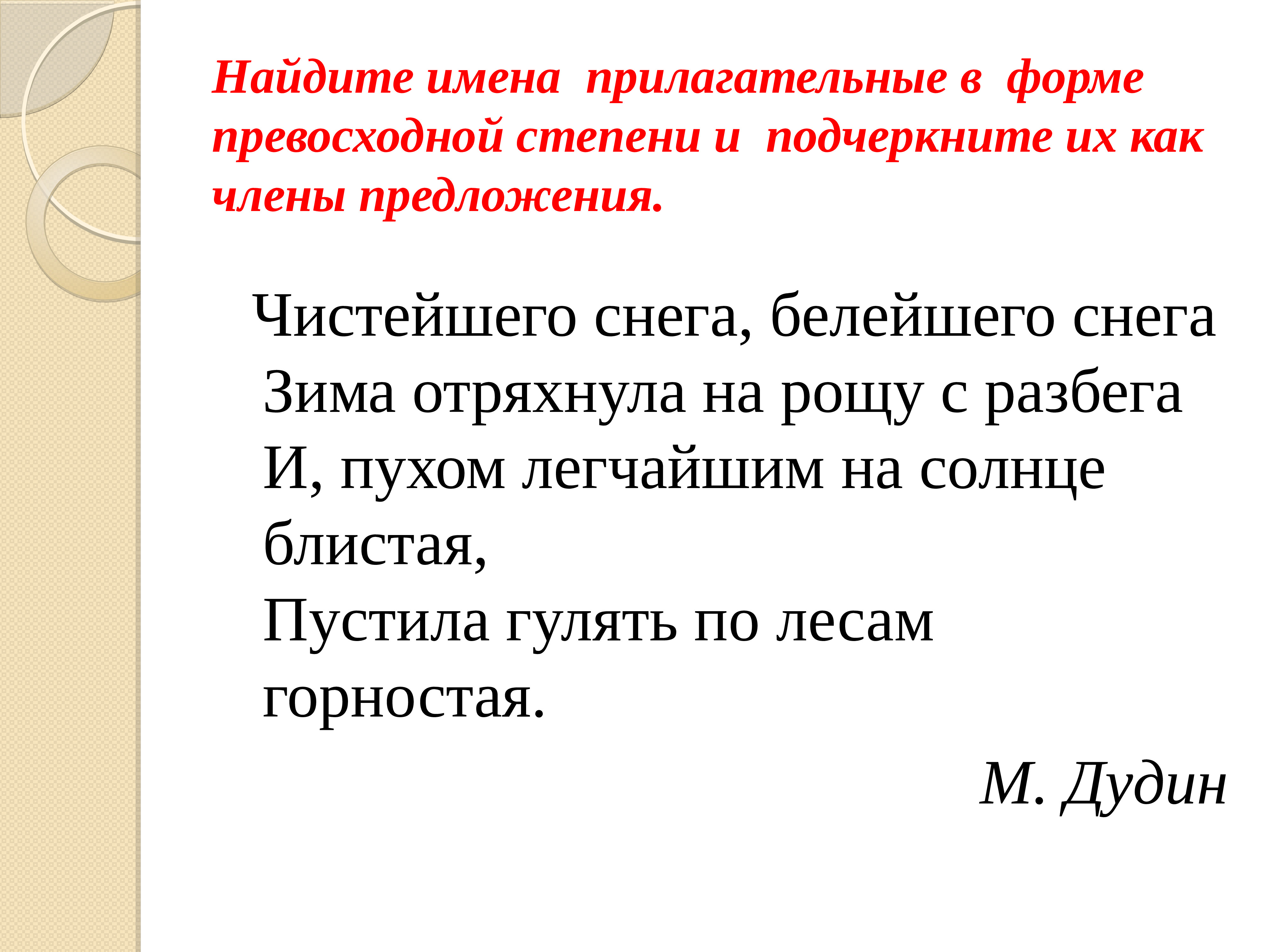 Рынок не способен предоставлять общественные блага. Найдите имена прилагательные в форме превосходной степени. Предложения с превосходной степенью прилагательных. Чисто предложение. Предложения с чистый.