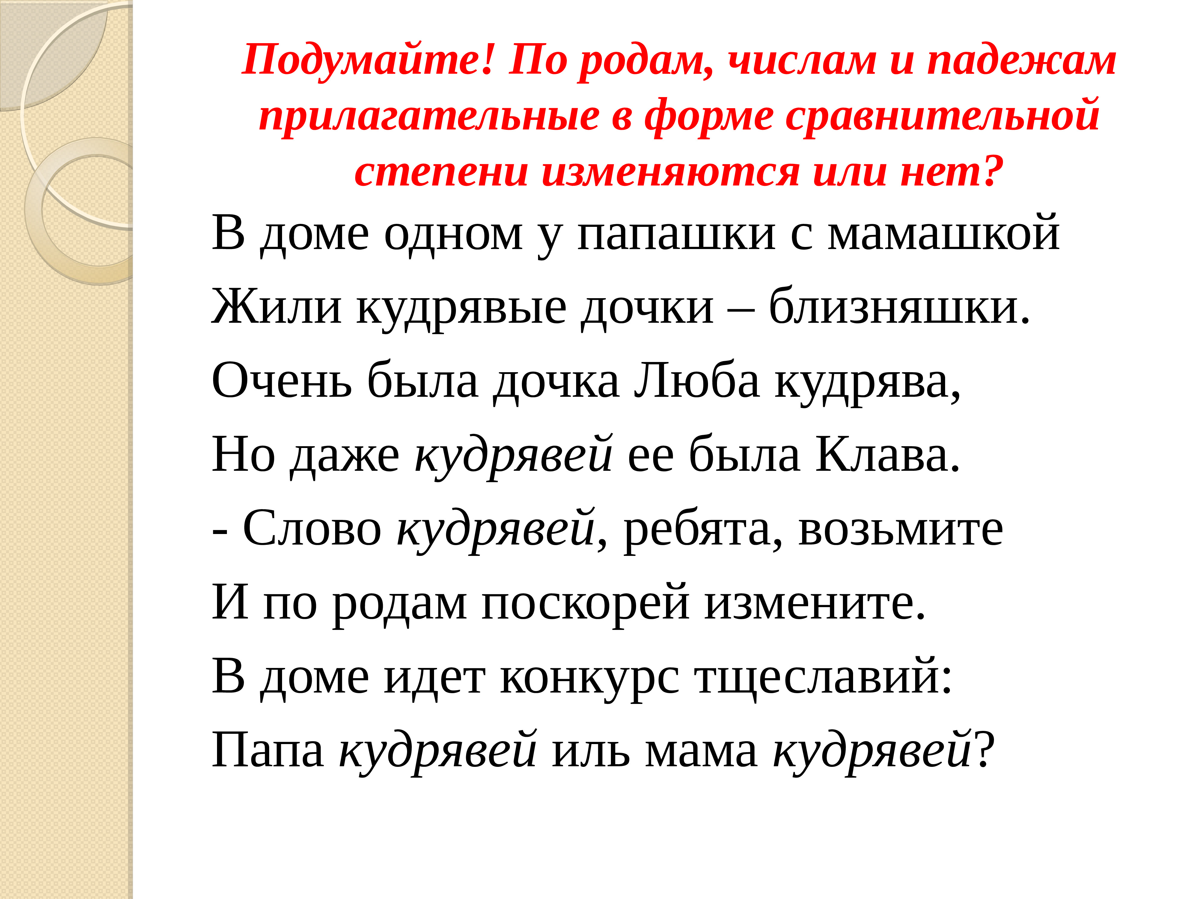 Определение числа рода и падежа прилагательных. Имена прилагательные по падежам.