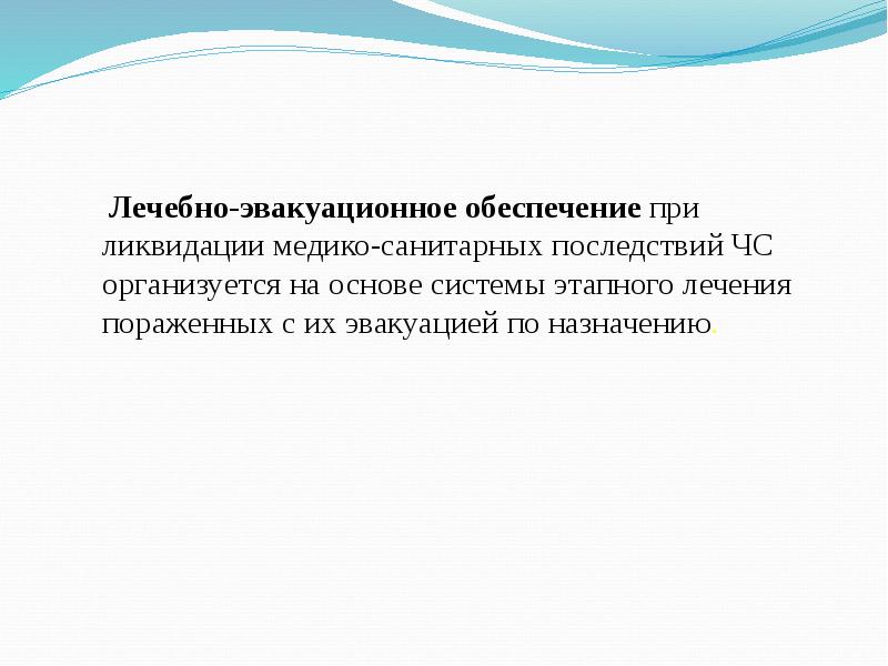 Медицина катастроф ахов презентация