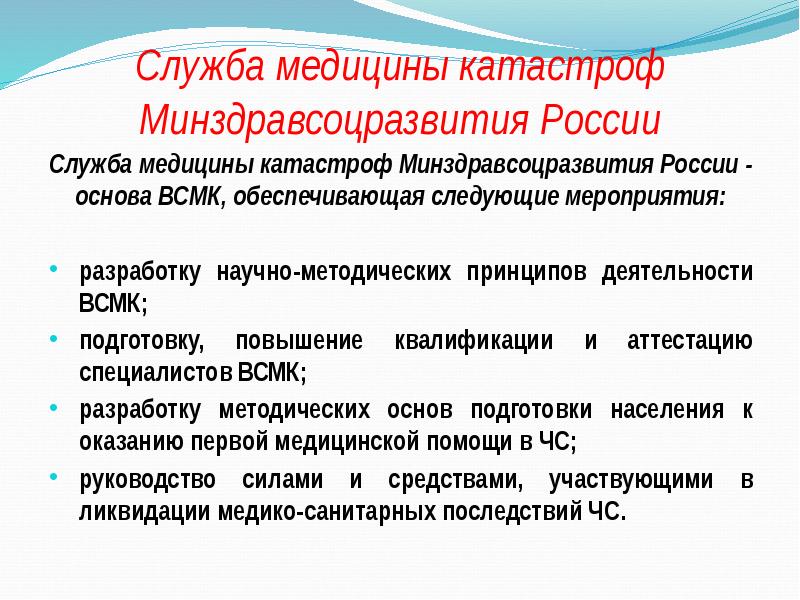 Схема бсмп медицина катастроф