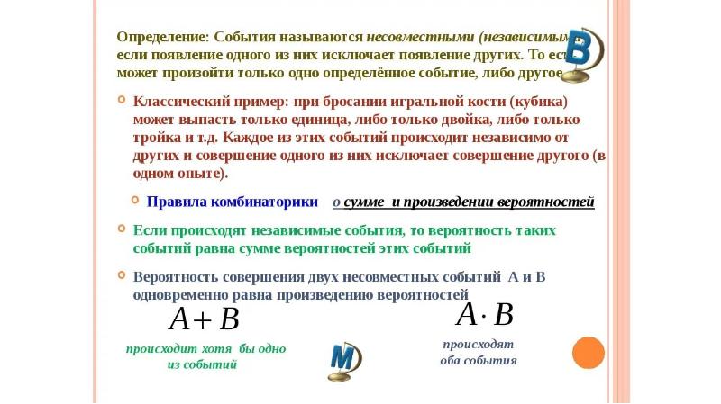 Вероятность 5 класс презентация