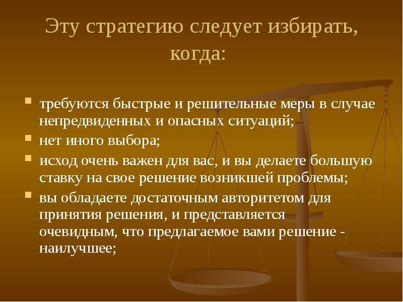 Презентация по теме как вести себя в конфликтной ситуации 6 класс