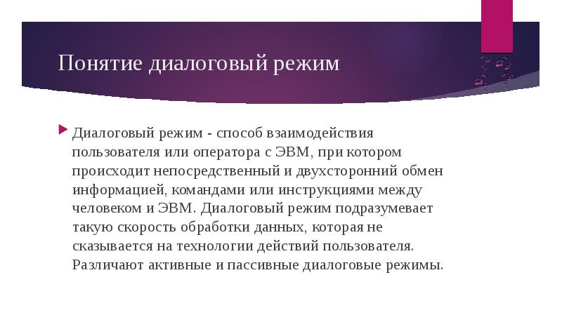 Стандартный режим презентации