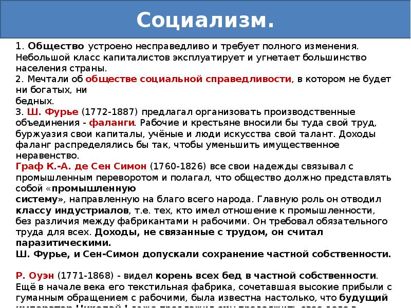 Великие идеологии 9 класс презентация