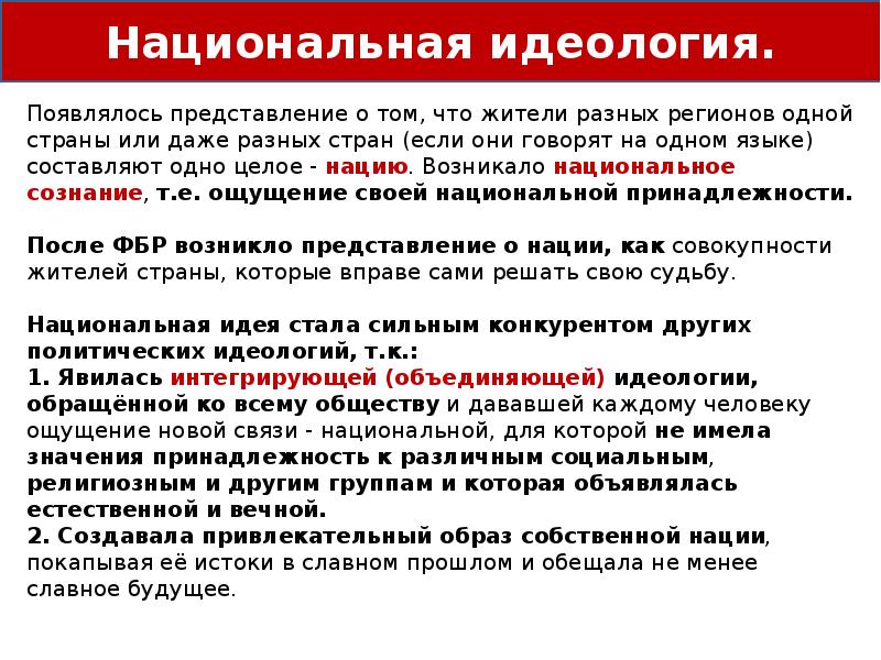 Национальная идеология. Великие идеологи. Великие идеологии 9 класс. Основные идеологии 9 класс. Великие идеологии презентация.