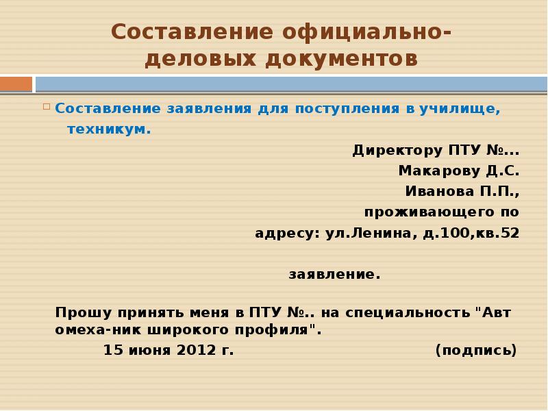 Деловые бумаги урок русского языка в 9 классе презентация