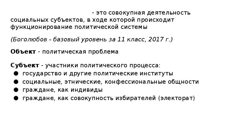 Политический процесс конспект 11 класс