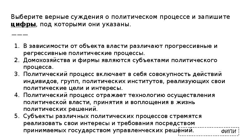 Выберите верные суждения о политической системе общества