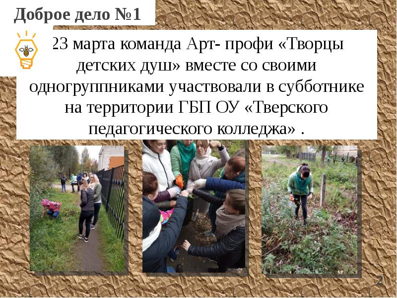 Добрые поступки. Добрые дела. Доброе дело работа. Добрые дела. Доброе дело работа.