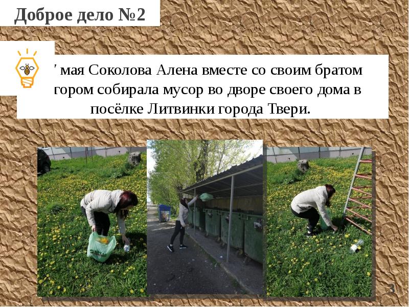 Доброе дело работа. Добрые дела в селе. Акция твори добро в школе. Добрые дела иллюстрации. Доброе дело работа.