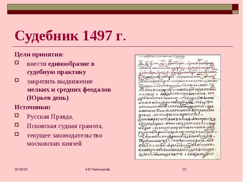 Судебник 1497 года презентация