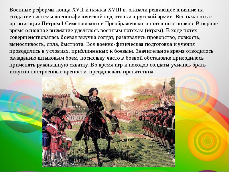 Влияние реформ. Военные реформы XVII В.. Военные реформы конца XVII И начала XVIII. Военные реформы в начале 17 в. Реформа русский армии 17 в.