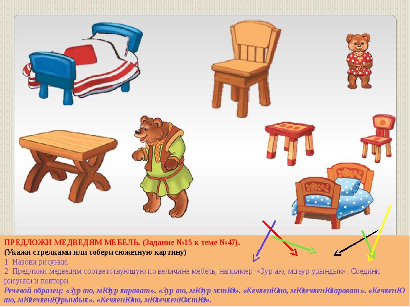 Занятие средняя группа тема мебель. Мебель задания для малышей. Мебель задания для дошкольников. Задания по теме мебель для дошкольников. Задания для малышей на тему мебель.