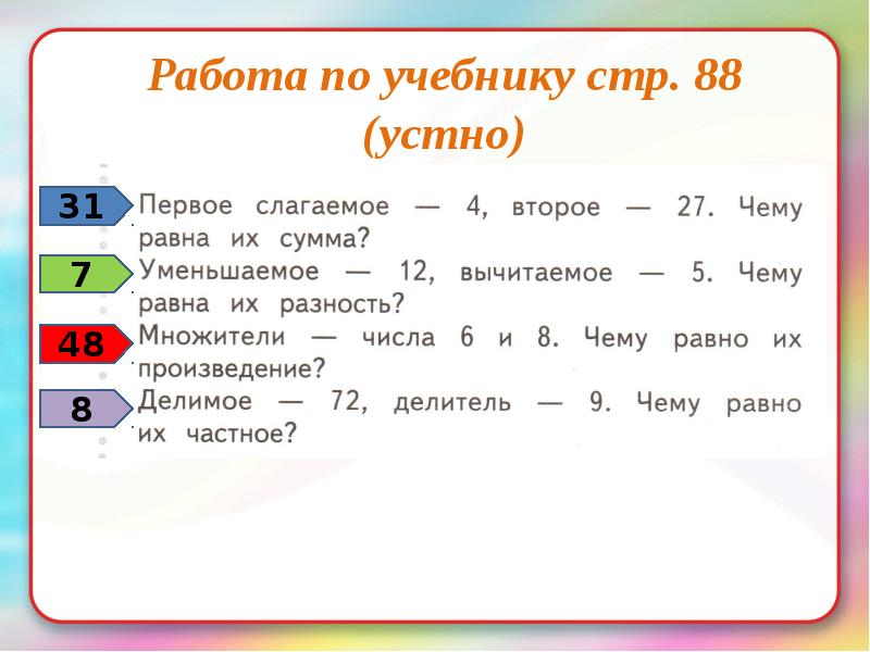 Уменьшение числа на несколько единиц 1 класс начальная школа 21 века презентация