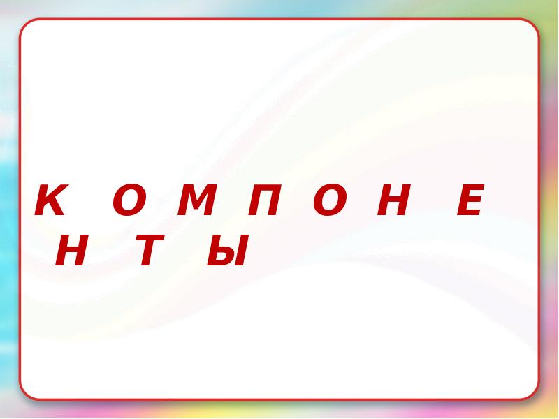 Т а н ц ы. Названия чисел в записях действий 2 класс 21 век презентация. И̊Н̊М̊Т̊ а̊в̊ы̊.