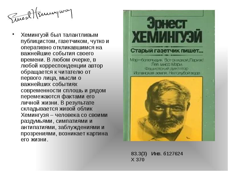 ЭРНЕСТ ХЕМИНГУЭЙ Жизнь и творчество. Лучшие книги из фонда Центра ...