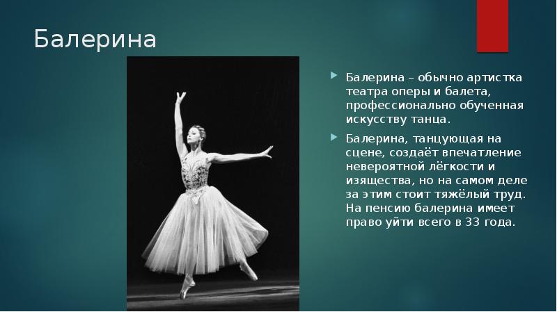 Сколько балетов написано. Сообщение про театр и оперу балет. Балерины из донецкого театра оперы и балета. Театральные профессии артисты оперы и балета для детей. Характеристика для артиста театра балета.