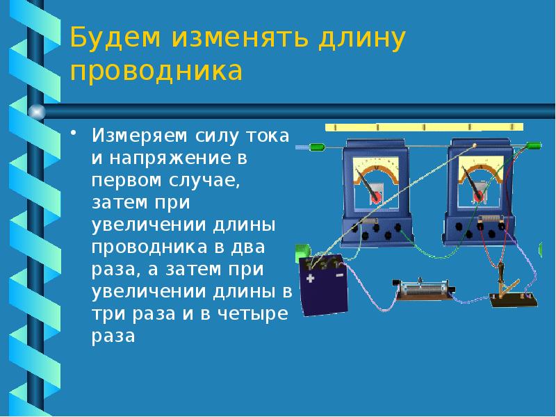 Презентация электрическое сопротивление 8 класс презентация