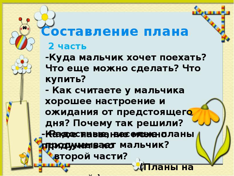 Хороший день план стихотворения. Хороший день Маршак план стихотворения 1 класс. Хороший день стихотворение 1 класс. План стихотворения хороший день 1 класс.