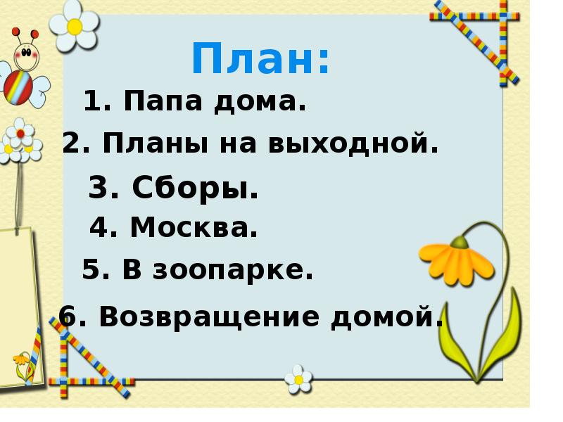 Презентация по чтению маршак хороший день 1 класс школа россии