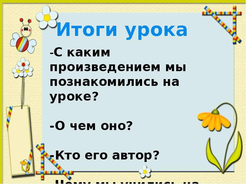 Презентация по литературному чтению 1 класс с маршак хороший день