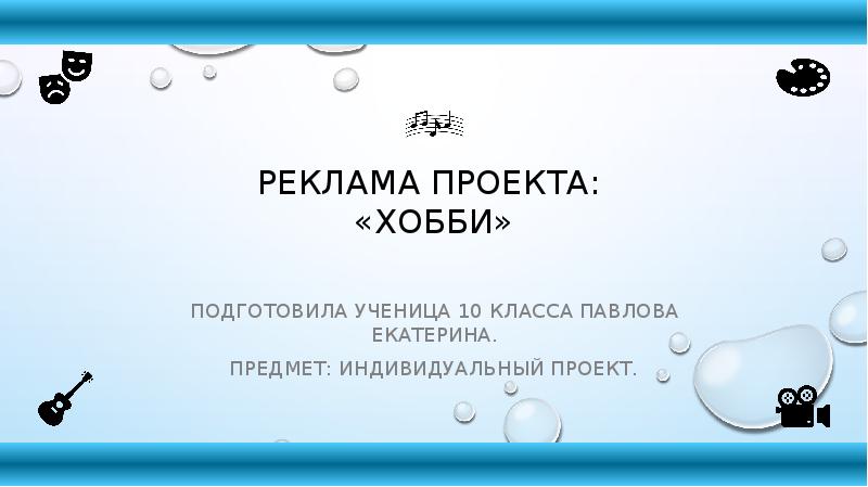 Реклама своего проекта