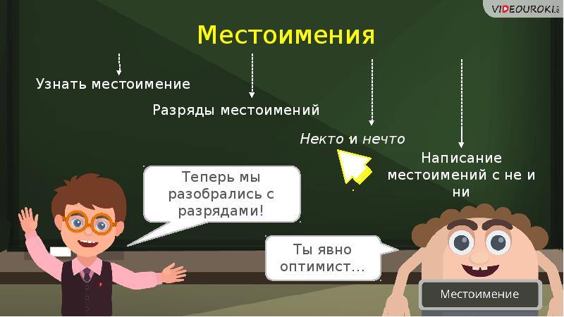 Повтор местоимения