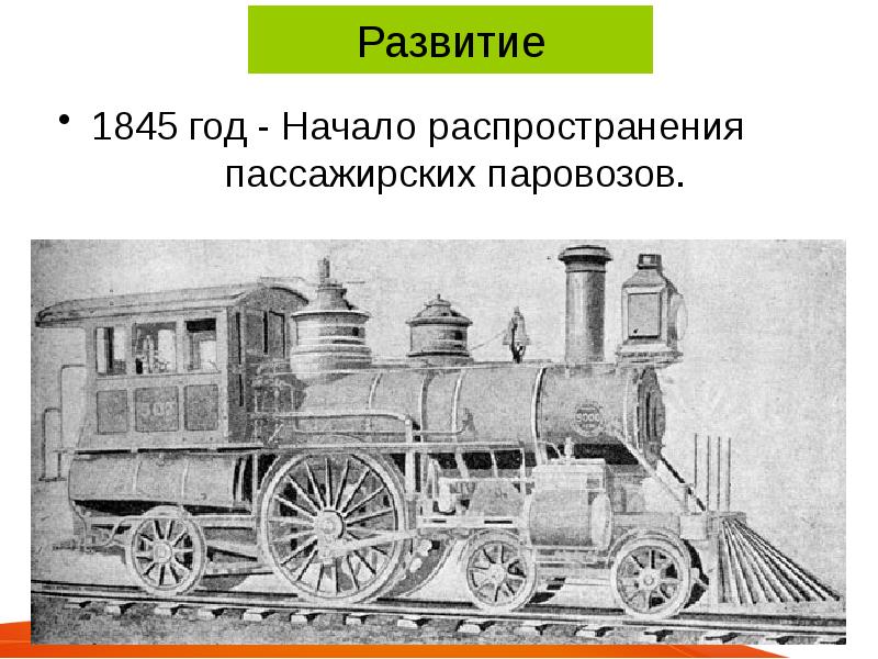 Железнодорожный бум в россии в 19 веке проект 9 класс