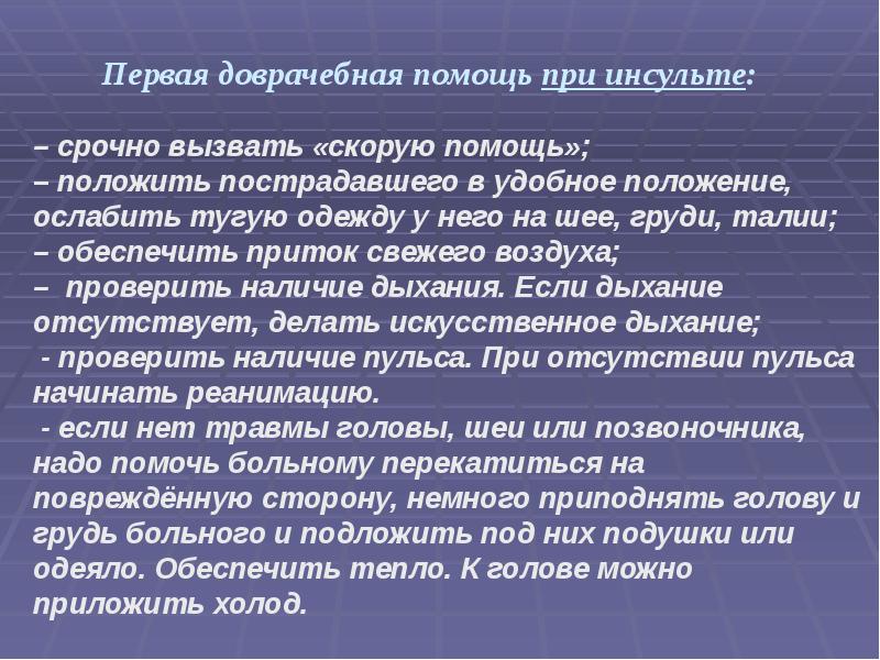 Первая помощь при острой сердечной недостаточности проект