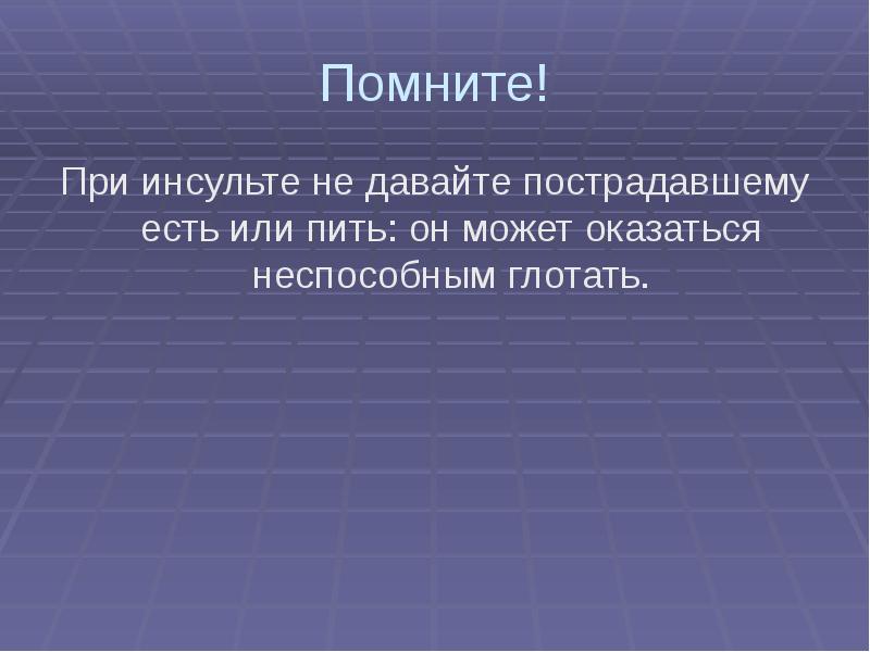 Первая помощь при острой сердечной недостаточности проект