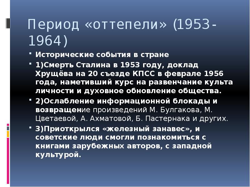 1953 1964. 1953-1964 Историческое событие. 20 Съезд КПСС оттепель. События оттепели 1953-1964. Живопись 1953-1964.