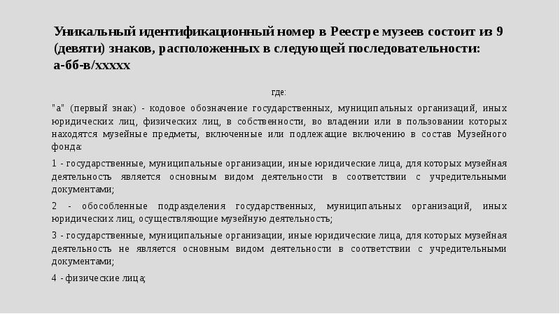 Положение о порядке и условиях доступа к музейным предметам образец