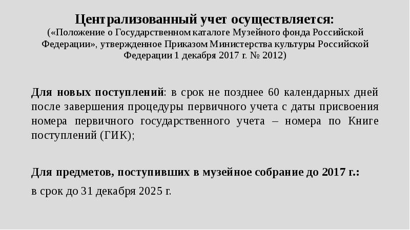 Положение о порядке и условиях доступа к музейным предметам образец