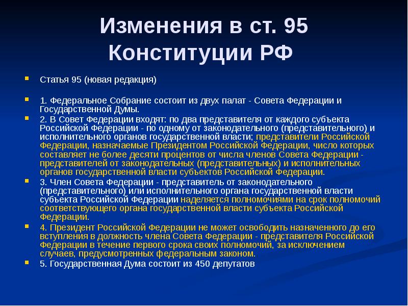 Презентация принятие конституции рф 1993 года