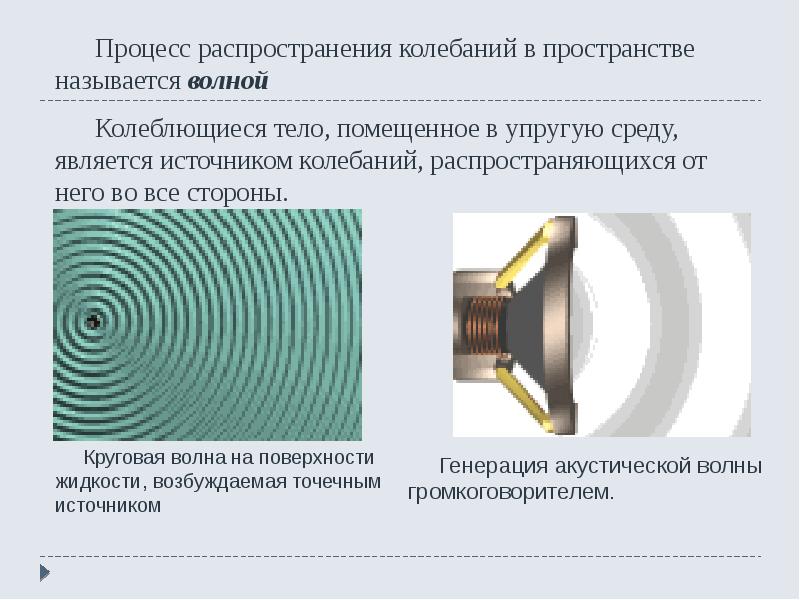 Колебания и волны презентация 9 класс