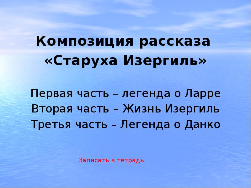 Презентация старуха изергиль легенда о данко