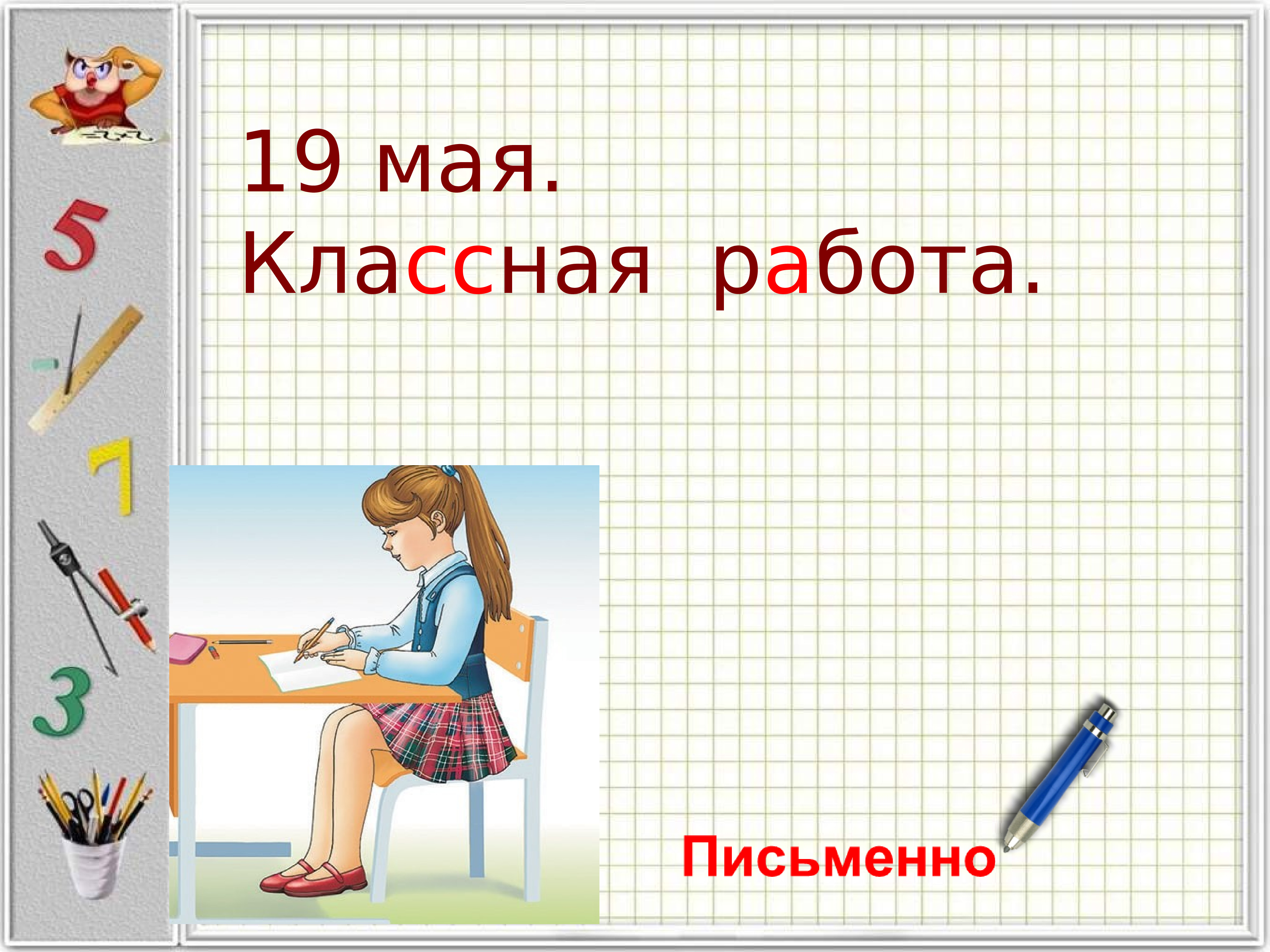 Знакомство с калькулятором 3 класс презентация