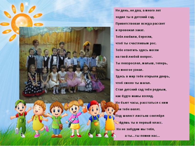 Текст песни до свидания детский сад
