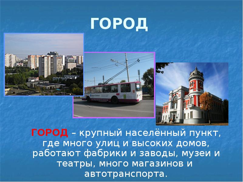 Презентация о городе