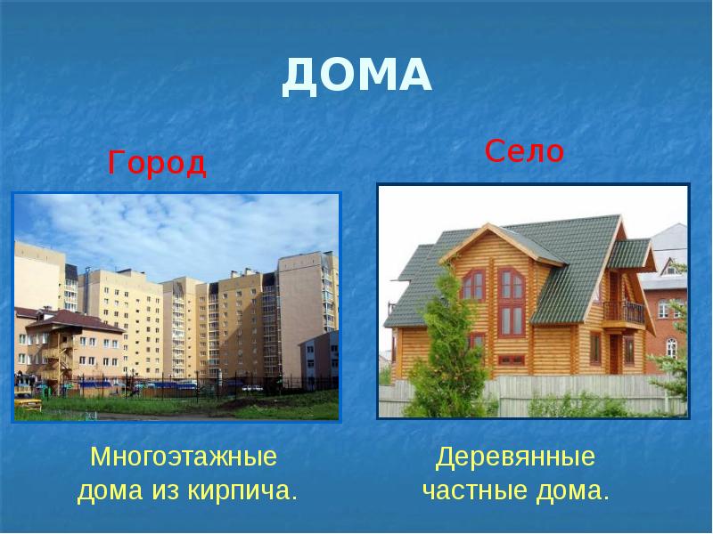 Жизнь города и села проект