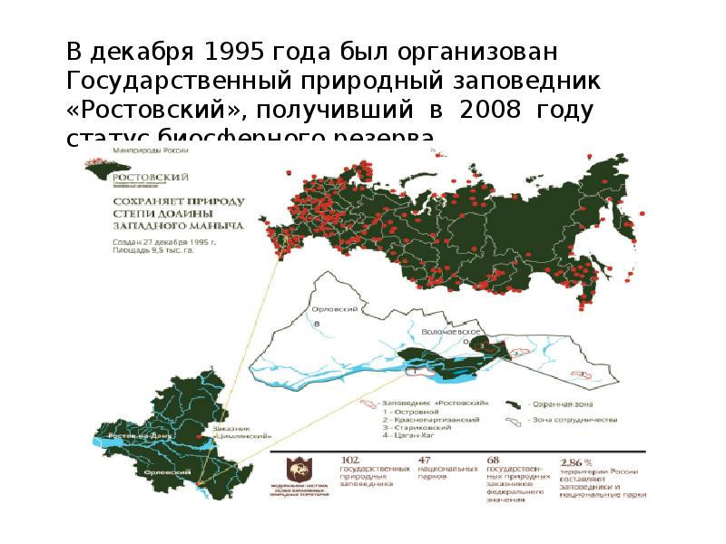 Ростовский заповедник карта