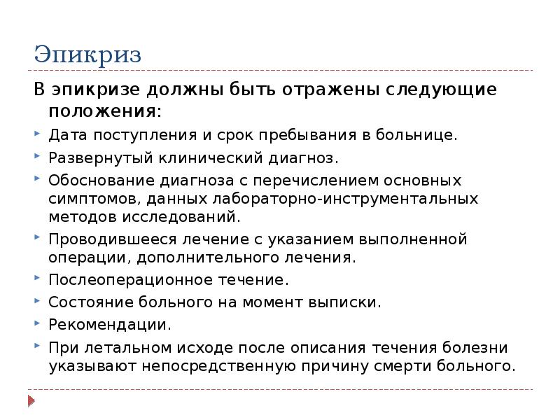 Пример выписного эпикриза по терапии. Эпикриз что это. Этапный эпикриз. Выписной эпикриз ковид. Выписной эпикриз после операции.