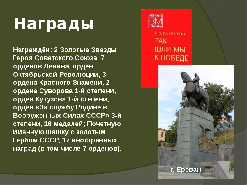 Награды Награды